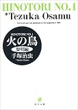 火の鳥 の書影
