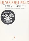 火の鳥. no.2(未来編)