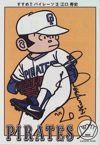 すすめ!!パイレーツ(第3巻)
