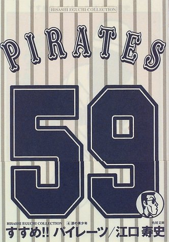 すすめ!!パイレーツ(第4巻)