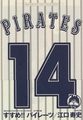 すすめ!!パイレーツ(第5巻)