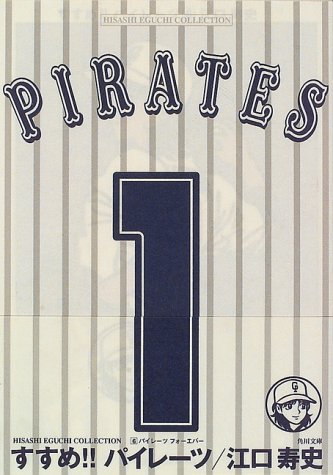 すすめ!!パイレーツ(第6巻)