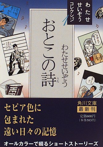 角川文庫ーわたせせいぞうコレクション