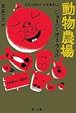 動物農場