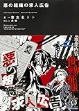 悪の組織の求人広告