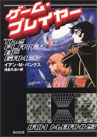 ゲーム・プレイヤー