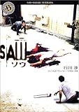 ソウ―SAW