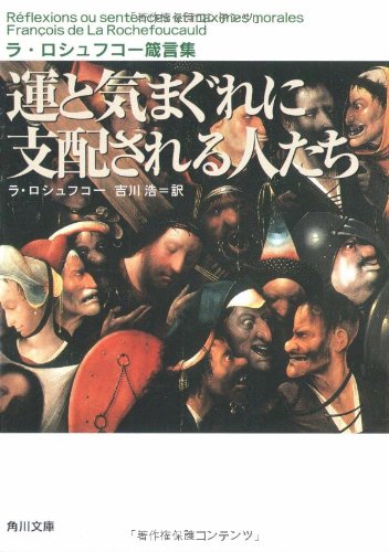 運と気まぐれに支配される人たち