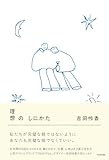 理想のしにかた
