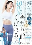 解剖学を偏愛するトレーナーがたどり着いた!こちら、40代が当たり前にくびれる方法です。