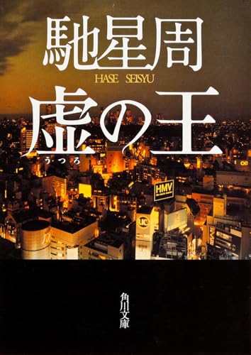 一気にわかる！池上彰の世界情勢２０１８ 国際紛争、一触即発編
