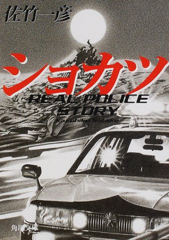 一気にわかる！池上彰の世界情勢２０１８ 国際紛争、一触即発編