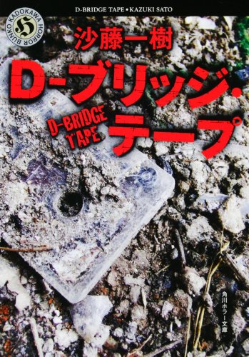 D-ブリッジ・テープ