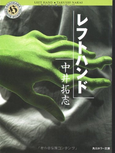 レフトハンド