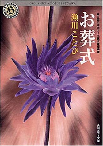 お葬式