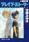 Brave Story, v.4: The Tower of Destiny {4 Vol. Edition}
