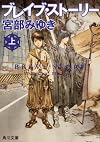 Brave Story, v.1 {3 Vol. Edition}