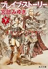Brave Story, v.3 {3 Vol. Edition}