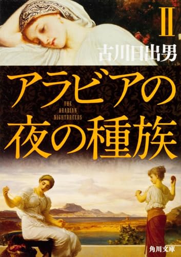 一気にわかる！池上彰の世界情勢２０１８ 国際紛争、一触即発編
