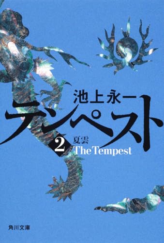 一気にわかる！池上彰の世界情勢２０１８ 国際紛争、一触即発編