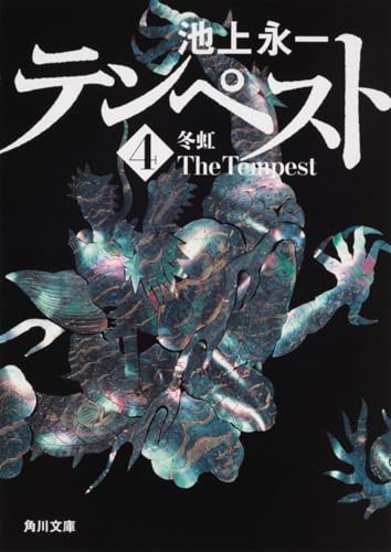 一気にわかる！池上彰の世界情勢２０１８ 国際紛争、一触即発編
