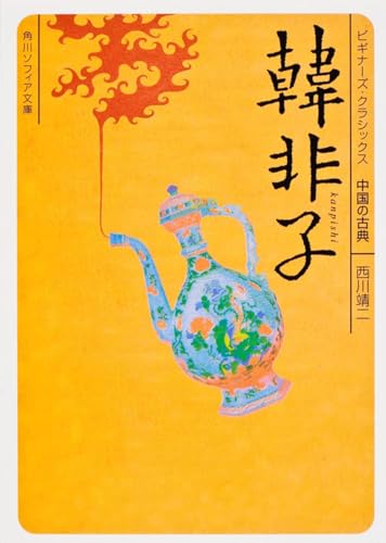 一気にわかる！池上彰の世界情勢２０１８ 国際紛争、一触即発編