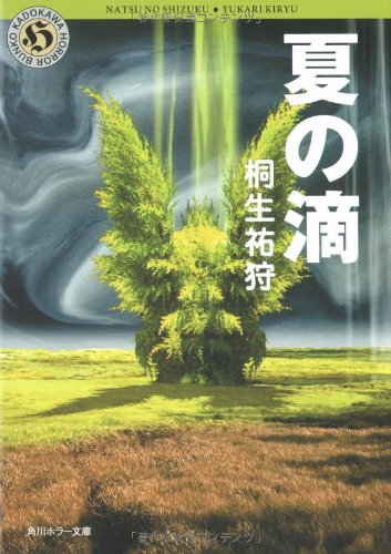 夏の滴
