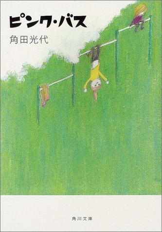ピンク・バス