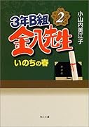 3年B組金八先生いのちの春