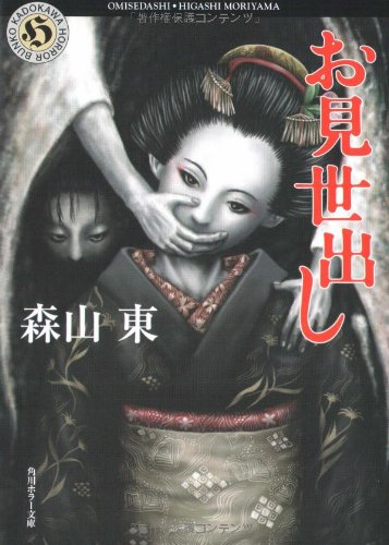 お見世出し