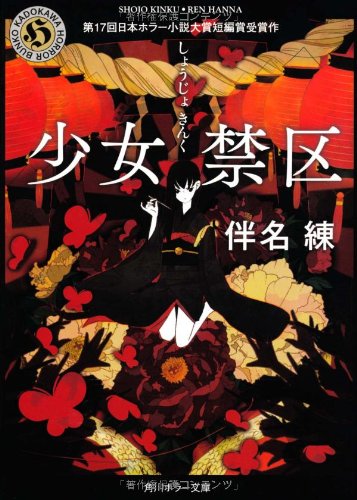 少女禁区