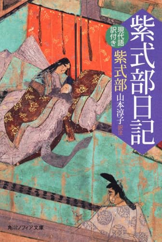 紫式部日記 現代語訳付き