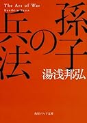 孫子の兵法