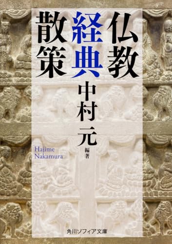 仏教経典散策