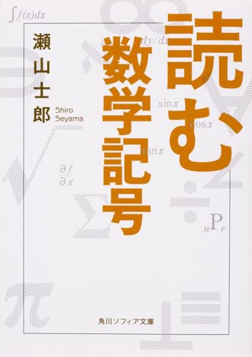 読む数学記号