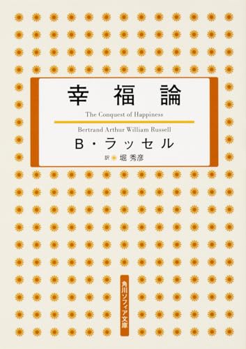 幸福論