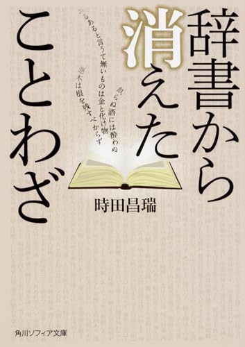 辞書から消えたことわざ