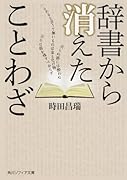 辞書から消えたことわざ