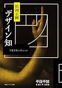 千夜千冊エディション デザイン知