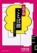 千夜千冊エディション ことば漬