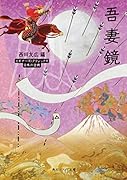 吾妻鏡 ビギナーズ・クラシックス 日本の古典