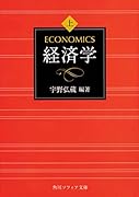 経済学 上巻