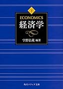 経済学 下巻