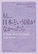 もし、日本という国がなかったら