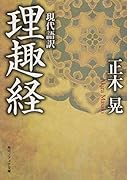 現代語訳 理趣経