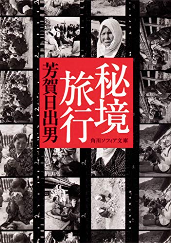 一気にわかる！池上彰の世界情勢２０１８ 国際紛争、一触即発編