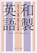 和製英語 伝わらない単語、誤解される言葉