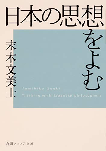 日本の思想をよむ