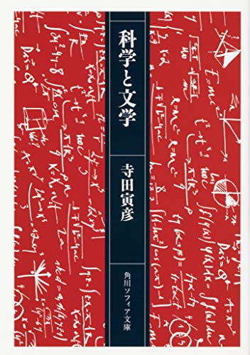 科学と文学