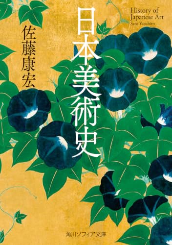 日本美術史